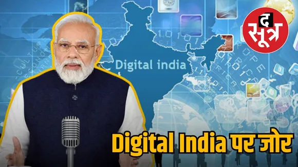 DIGITAL INDIA MAN KI BAAT