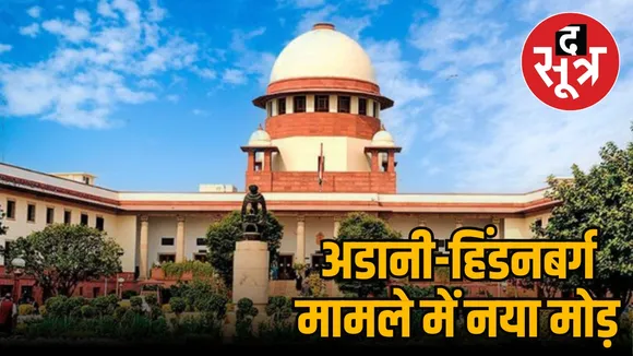 Supreme Court Adani Group Hindenburg Research