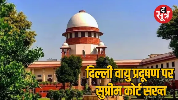 Supreme Court directs CAQM to take action on Delhi air pollution