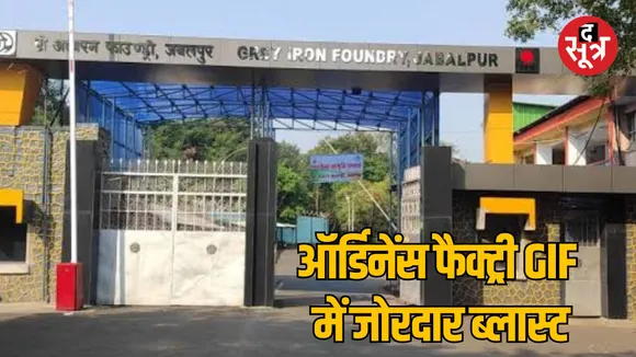 MP Jabalpur Ordinance Factory Gray Iron Foundry massive explosion