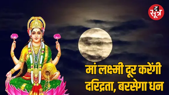 Aghan Amavasya A wonderful coincidence is taking place on the Amavasya of the last month of 2024