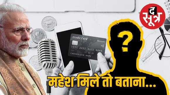 man ki baat bhopal