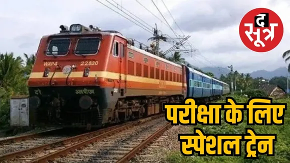 special train