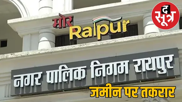 Uproar in MIC over giving 9 acres of land to builder Rama Buildcon in Amlidih the sootr