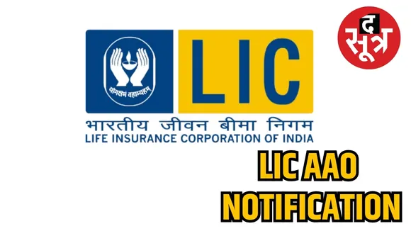 LIC AAO NOTIFICATION
