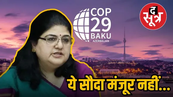 cop29 india