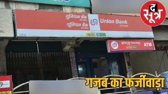 10 lakh fraud putting woman photo government bank manager arrested kanker