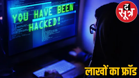 cyber fraud in odisha raipur drug dealer involved the sootr