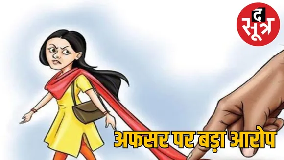 Jashpur woman ranger accused DFO of physical abuse the sootr