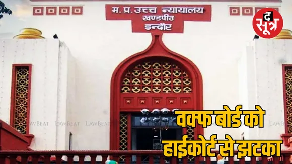 Indore High Court cancels Waqf Tribunal order on Dewas cemetery