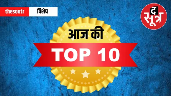 Top 10 News