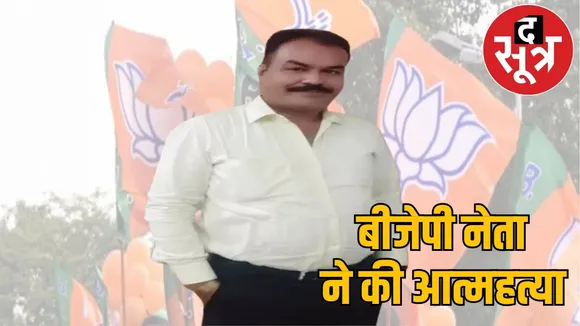 BJP leader committed suicide troubled over financial transactions bilaspur the sootr