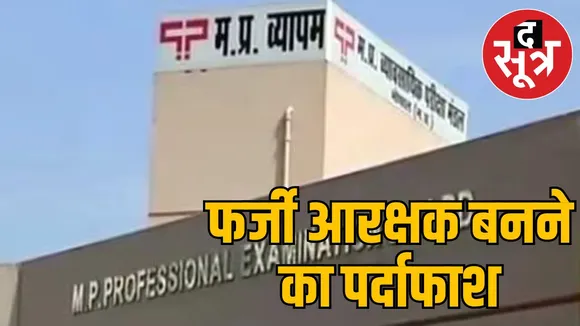 MP Vyapam scam