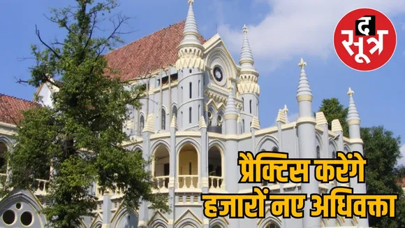 High Court State Bar Council