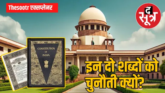 secularism-and-socialism-in-indian-constitution