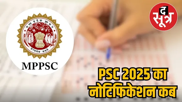 psc 2025 result