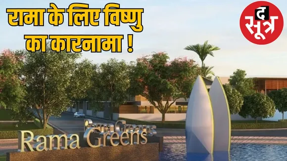 Rama Buildcon whom government 9 acres land worth crores the sootr