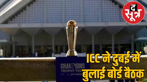 ICC Champions Trophy
