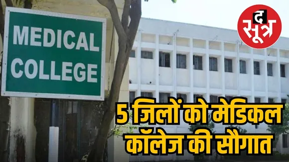 MEDICAL COLLEGE 5
