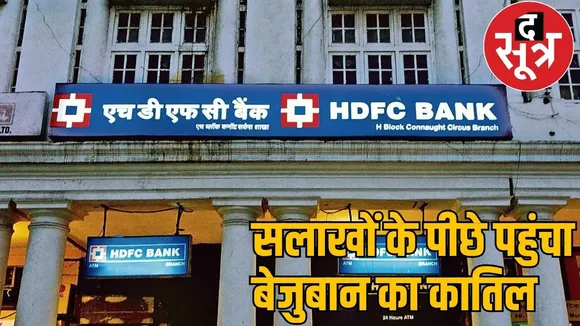 HDFC Bank Manager Street Dog Murder Durg Police Arrested