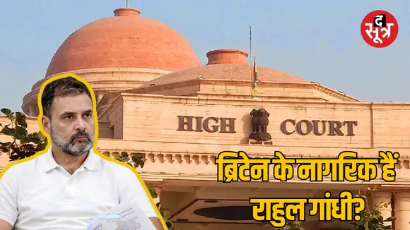 Case of dual citizenship of Congress MP Rahul Gandhi
