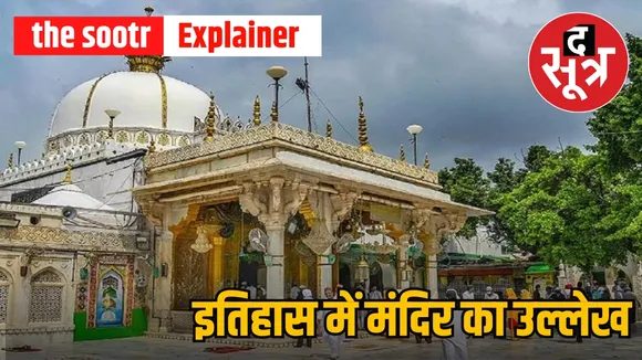 Ajmer Dargah