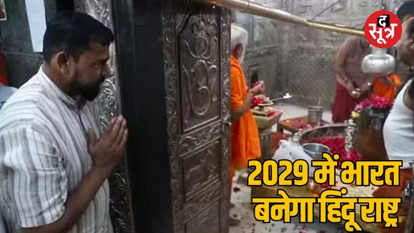 Hyderabad BJP MLA T Raja Singh visited Baba Mahakal