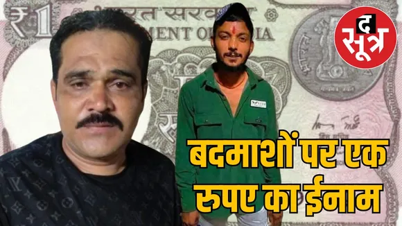 Indore police announce reward
