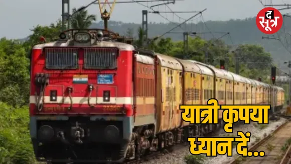 MP Bhopal Many trains canceled due to work at Patharia Railway Station