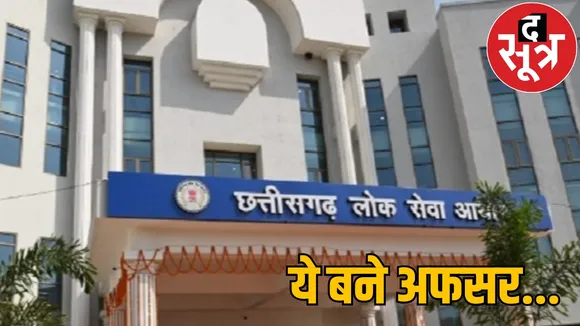 CGPSC 2023 Result the sootr