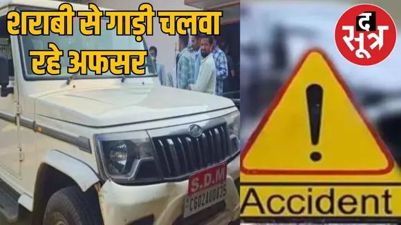 Devbhog SDM official vehicle crushed a child Gariaband district the sootr