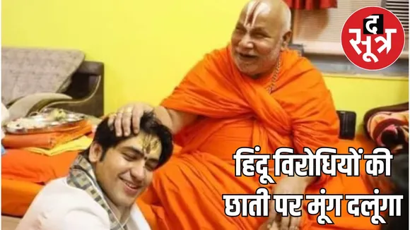 Dhirendra Shastris panja