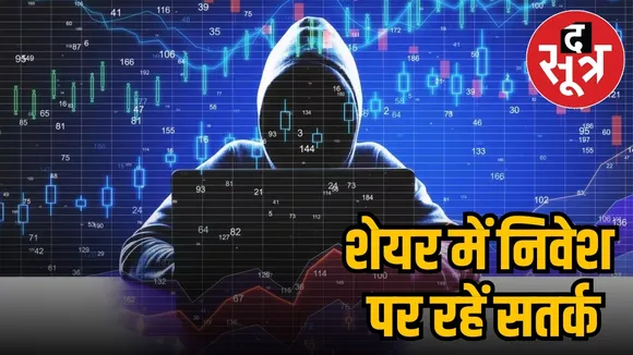 share trading scam
