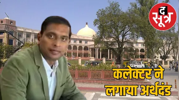 Indore Collector