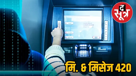 kiosk fraud