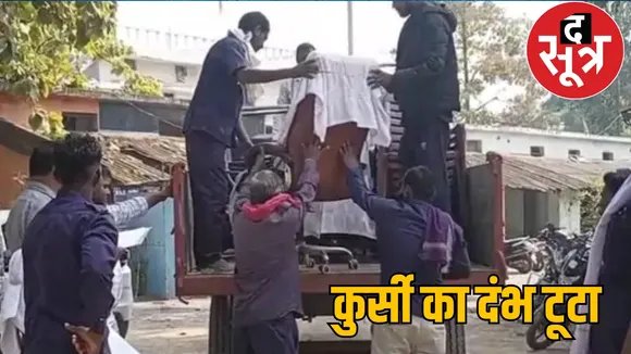 Baloda Bazar Janpad Panchayat CEO's chair and office furniture seized the sootr
