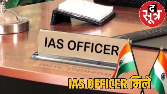 Posting of three new IAS officers  the sootr