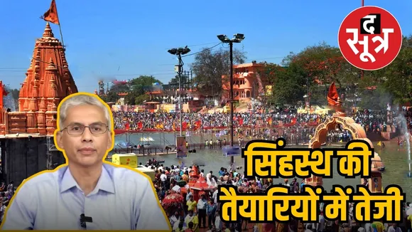 SIMHASTHA KUMBH WORK