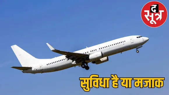 ambikapur to bilaspur flight scheduled Released