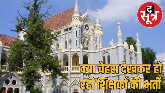 MP teacher recruitment