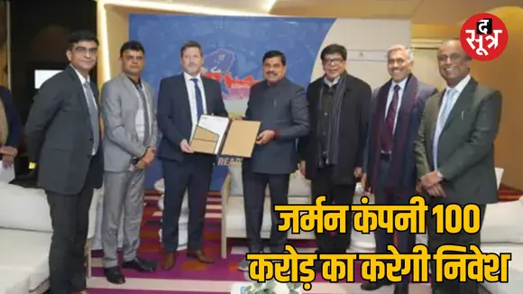 German company ACEDS will set up an industry in Bhopal by investing Rs 100 crore