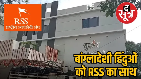 bangladeshi hindu rss
