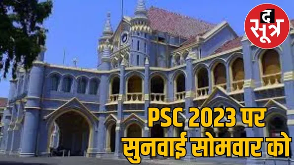 MPPSC State Services