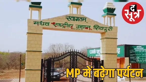 Madhav National Park