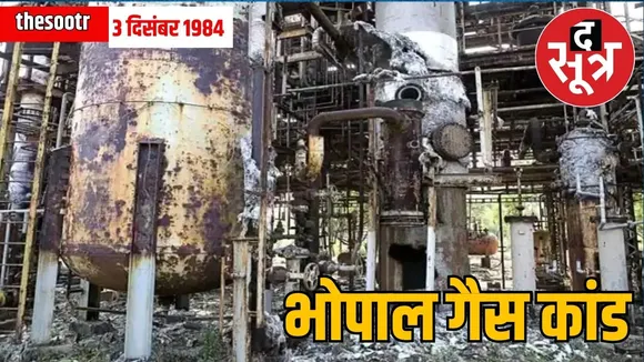 Bhopal GAS accident 