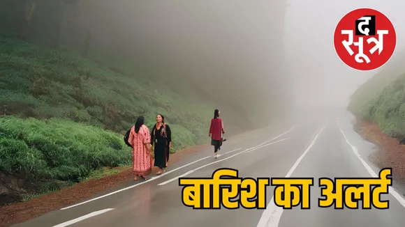 Rain alert