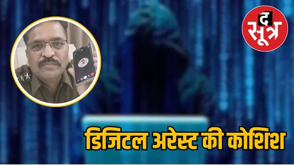 Indore TI calls for digital arrest