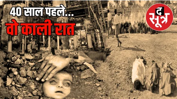 MP Bhopal Gas Tragedy 