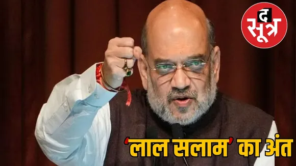Union Home Minister Amit Shah visits Naxal affected Bastar the sootr