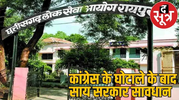 If relatives appear PSC exam officers kept away recruitment process